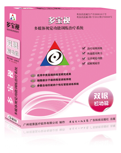 多宝视双眼视功能训练光盘