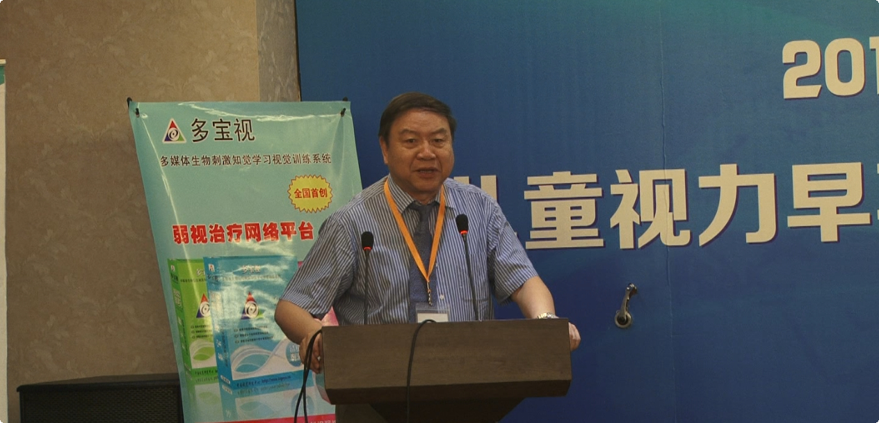 中华医学会眼科学分会前任主任委员,中华眼科学会斜视小儿眼科学组组长赵堪兴教授讲话