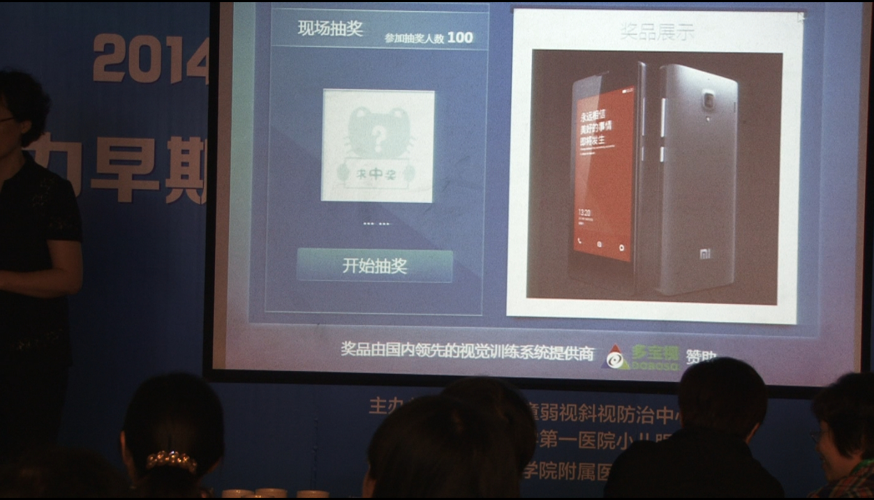 多宝视对本次会议提供全程技术支持