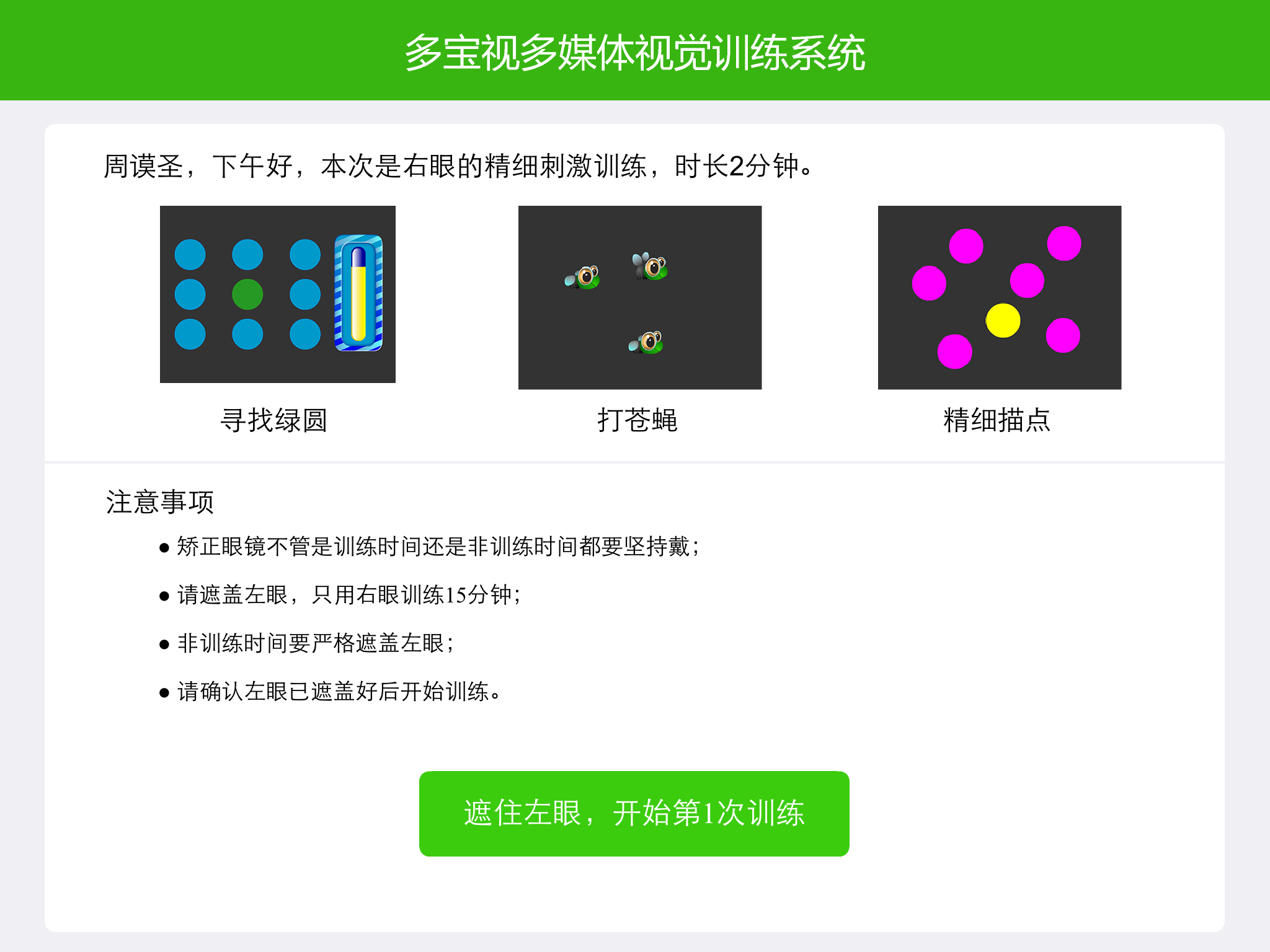 国内第一视觉训练品牌:多宝视家庭版ipad客户端截图