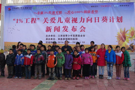 江西省“关爱儿童视力向日葵计划”公益活动正式启动
